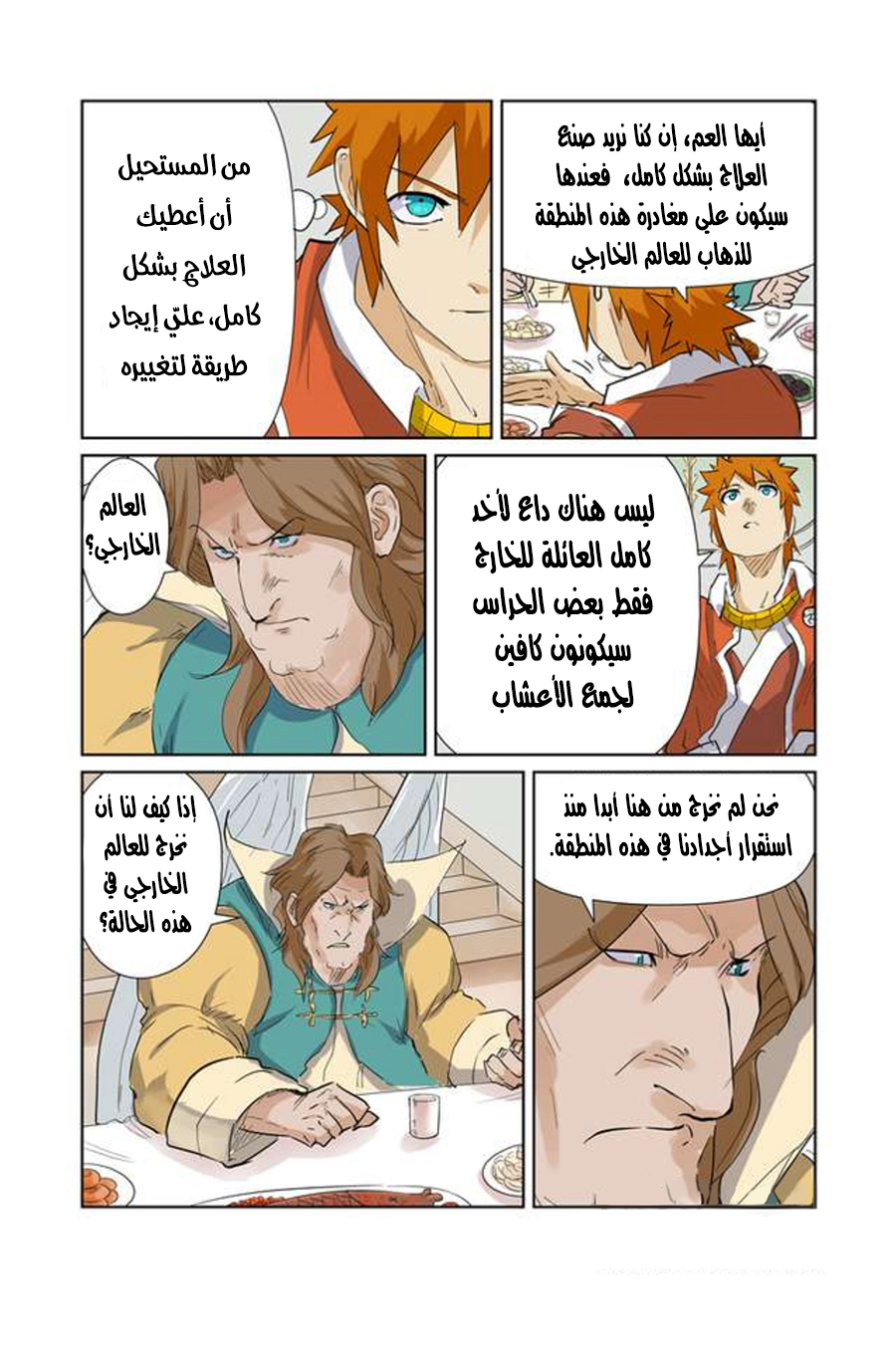 Tales of Demons and Gods: Chapter 155 - Page 7