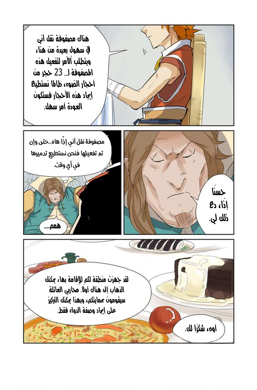 Tales of Demons and Gods: Chapter 155 - Page 8