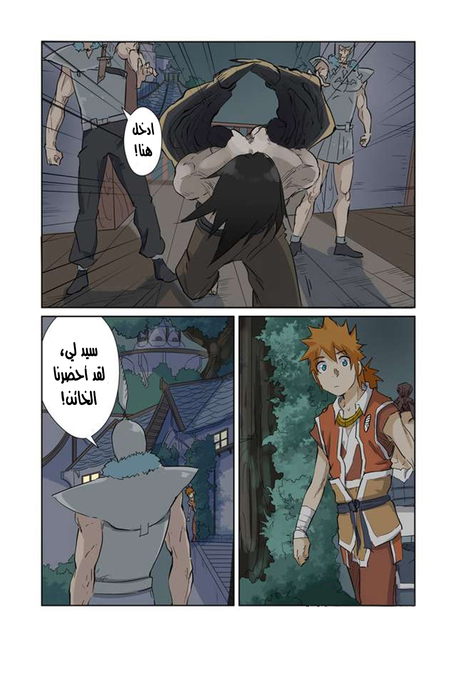 Tales of Demons and Gods: Chapter 155 - Page 11