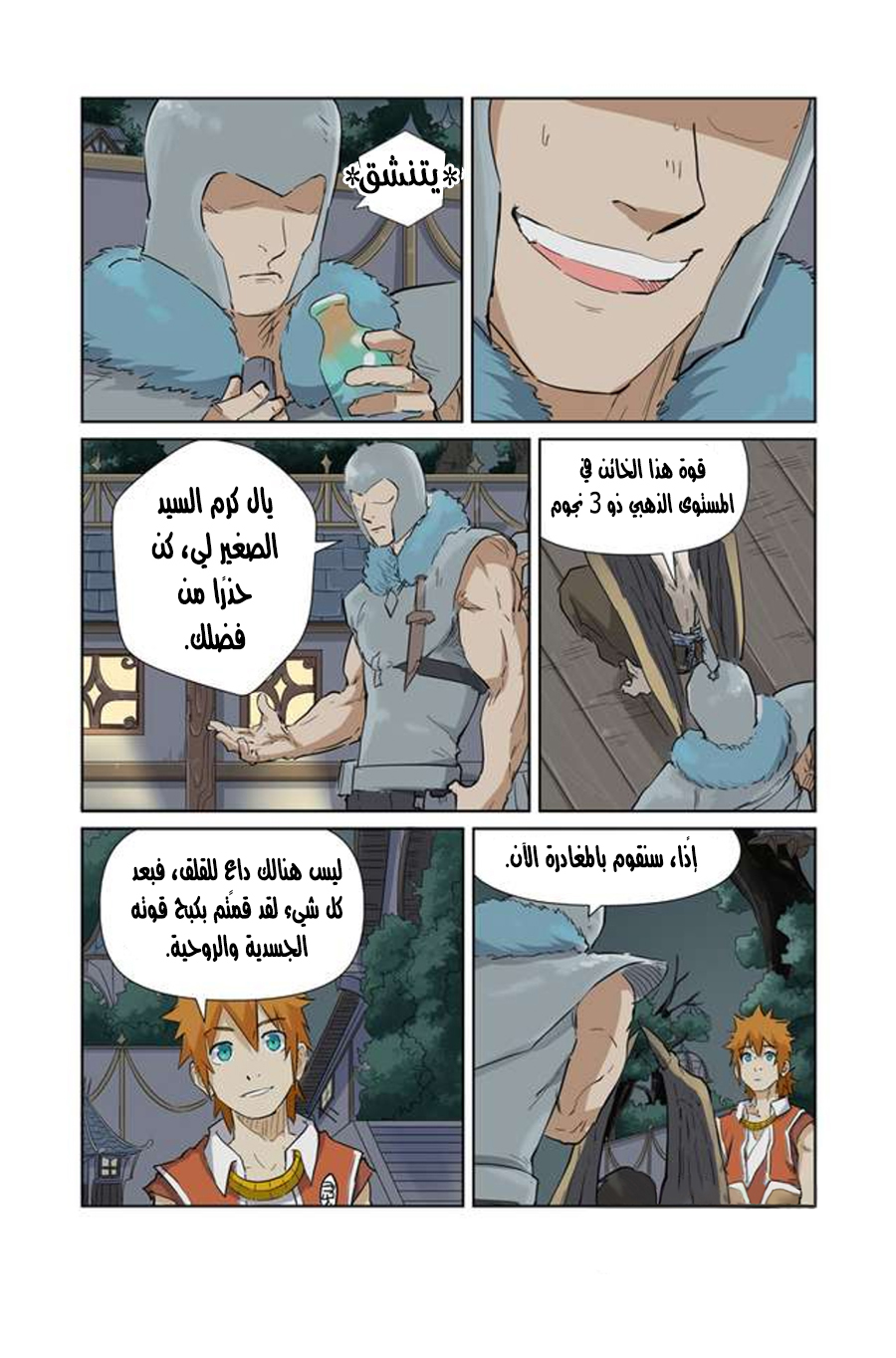 Tales of Demons and Gods: Chapter 155 - Page 13