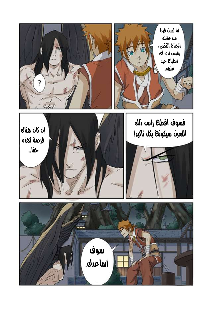 Tales of Demons and Gods: Chapter 155 - Page 16