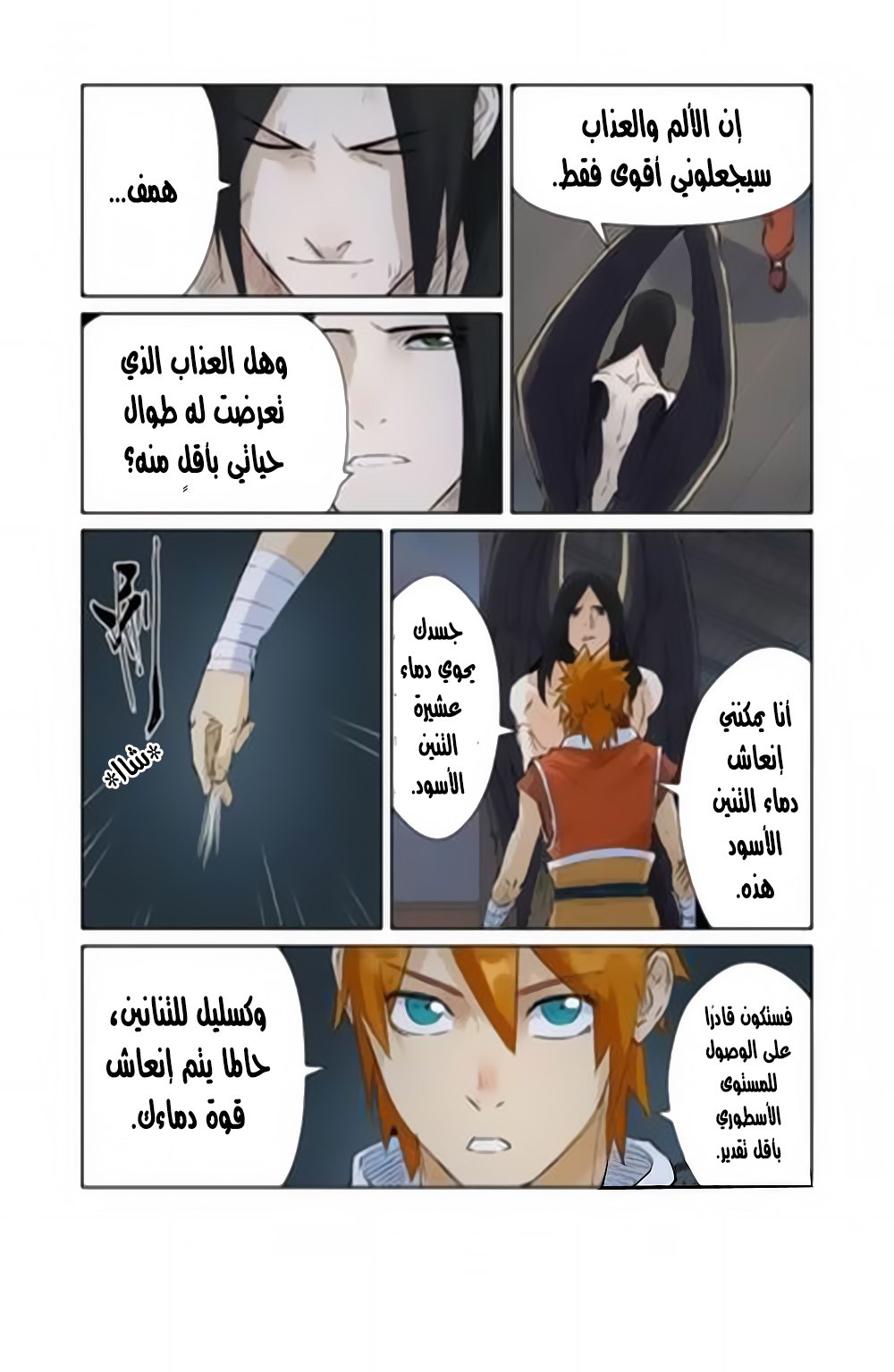 Tales of Demons and Gods: Chapter 156 - Page 4