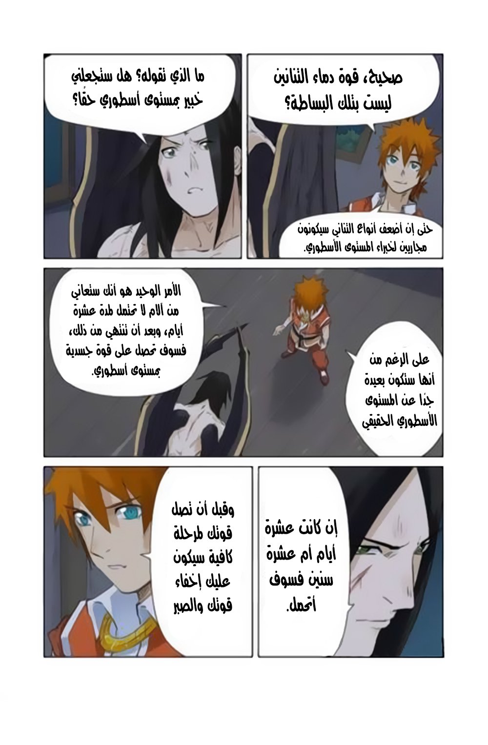 Tales of Demons and Gods: Chapter 156 - Page 5