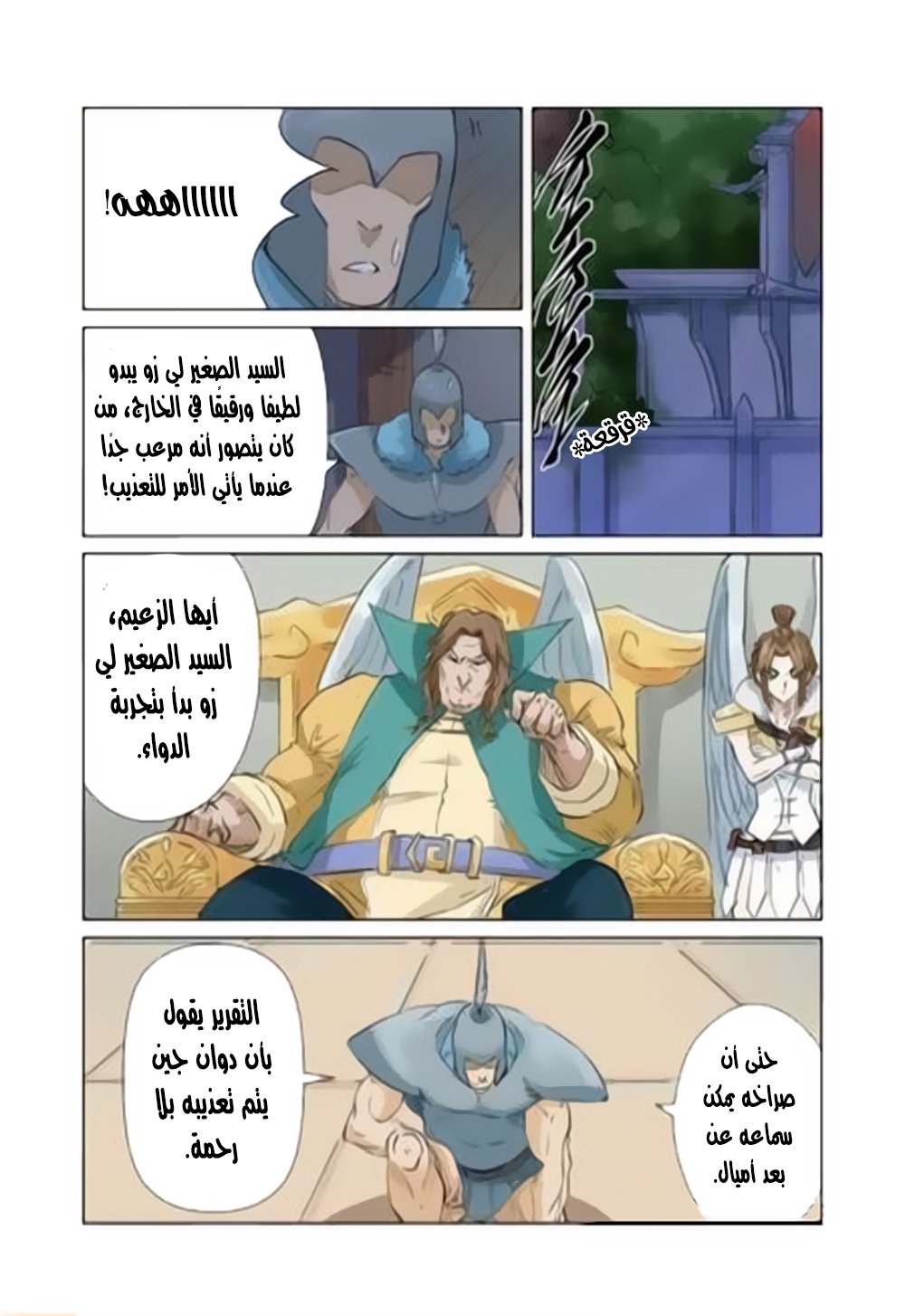 Tales of Demons and Gods: Chapter 156 - Page 10