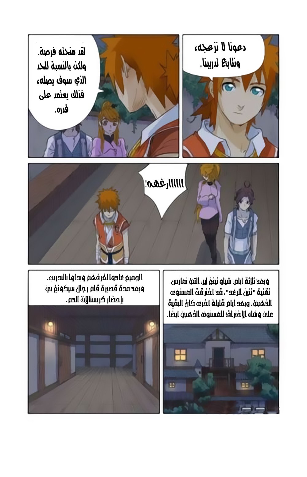 Tales of Demons and Gods: Chapter 156 - Page 13