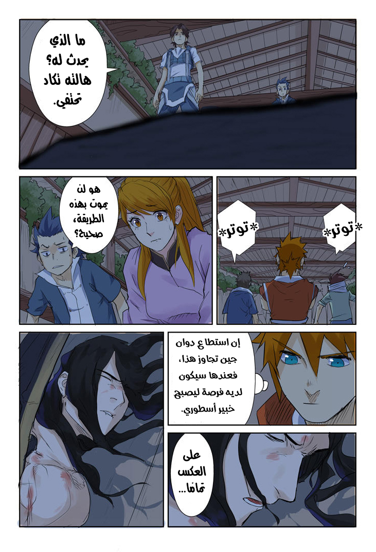 Tales of Demons and Gods: Chapter 157 - Page 3