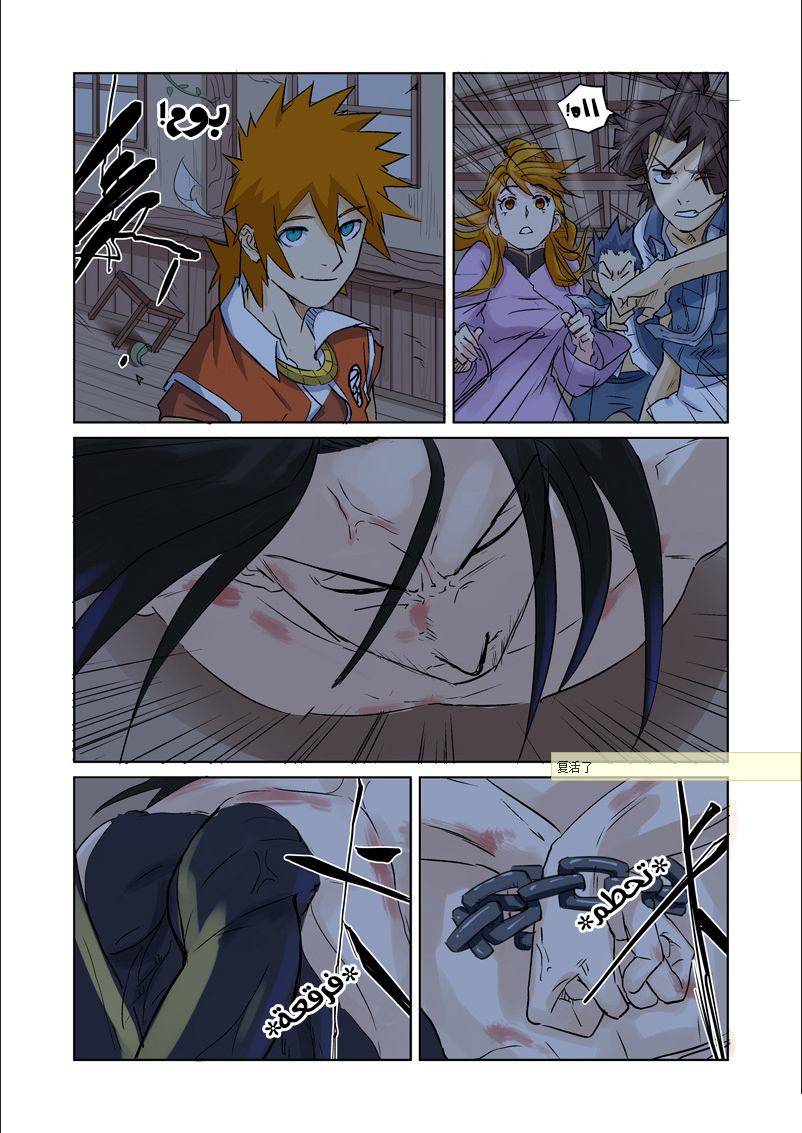 Tales of Demons and Gods: Chapter 157 - Page 6