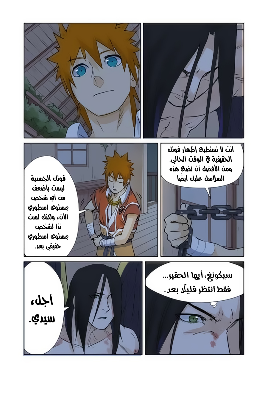 Tales of Demons and Gods: Chapter 157 - Page 11