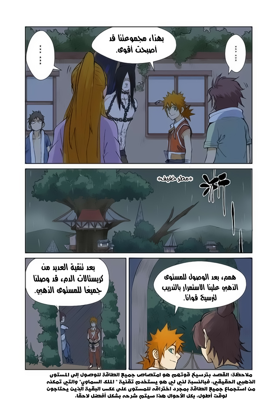 Tales of Demons and Gods: Chapter 157 - Page 14