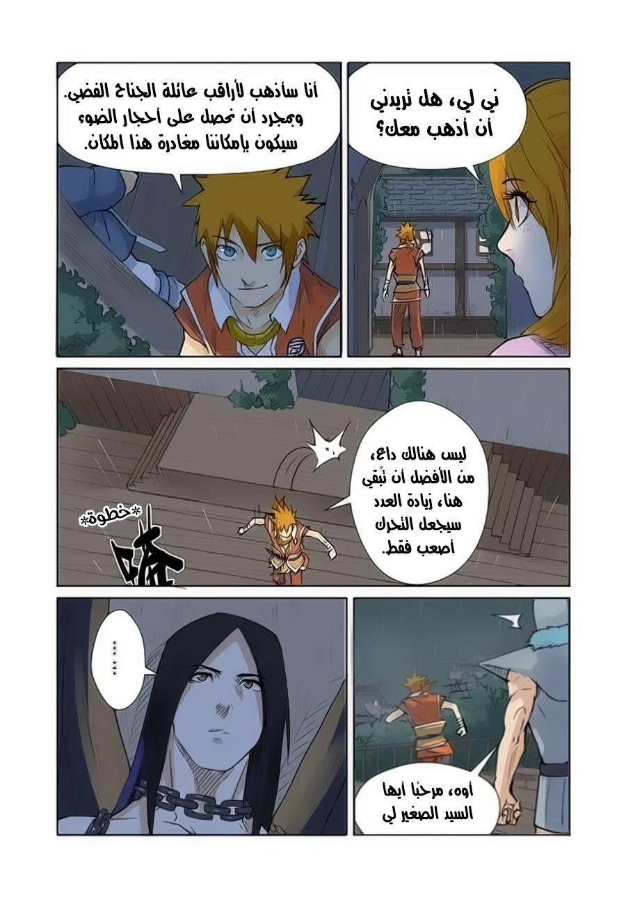 Tales of Demons and Gods: Chapter 157 - Page 15