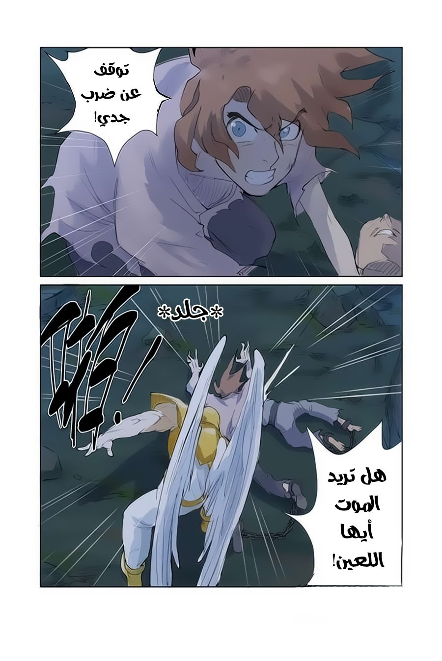 Tales of Demons and Gods: Chapter 158 - Page 8