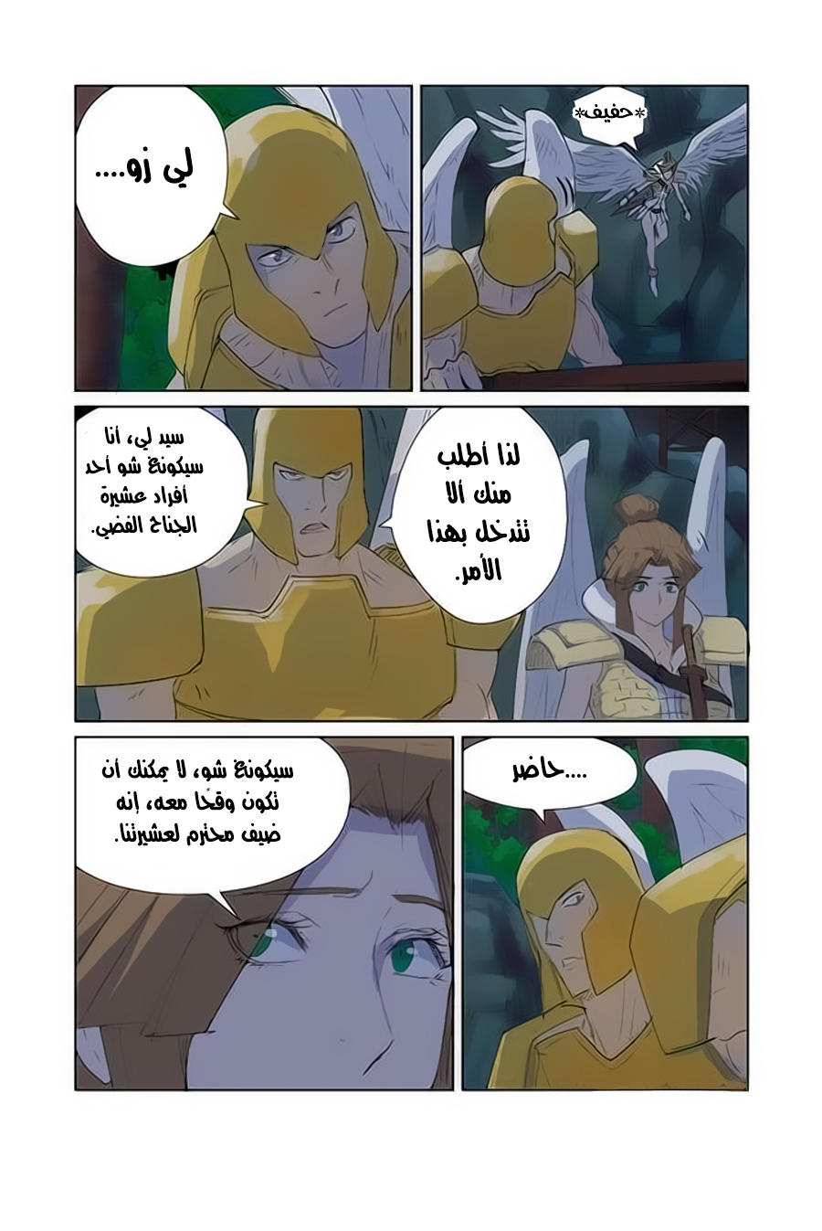 Tales of Demons and Gods: Chapter 158 - Page 12