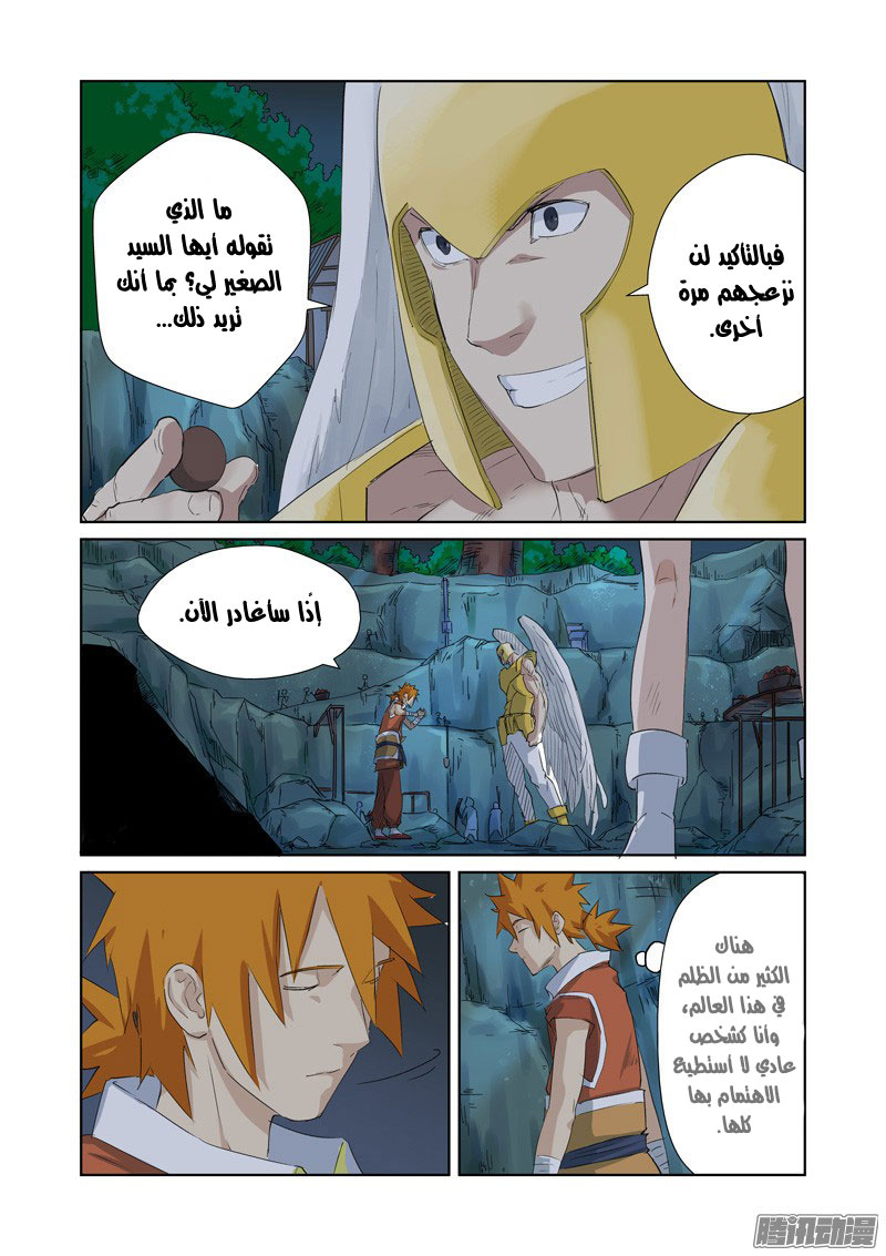 Tales of Demons and Gods: Chapter 159 - Page 4