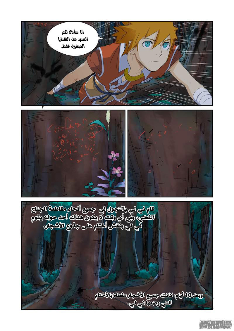 Tales of Demons and Gods: Chapter 159 - Page 9