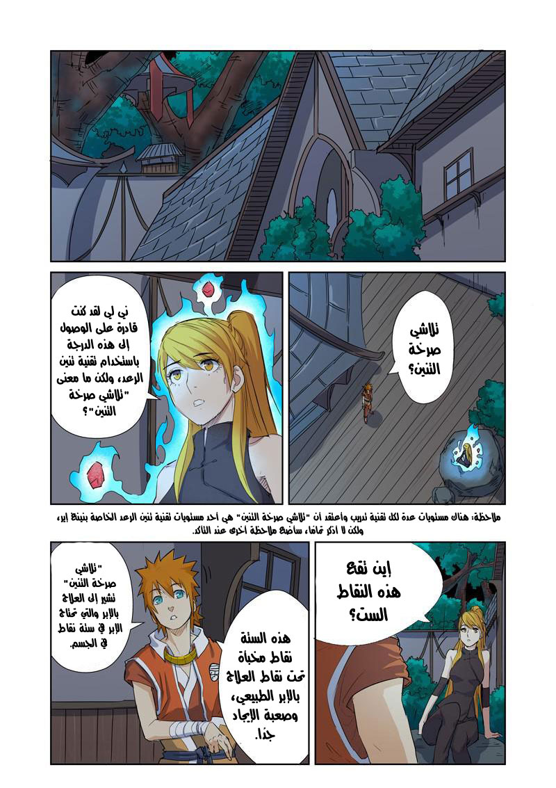 Tales of Demons and Gods: Chapter 159 - Page 10