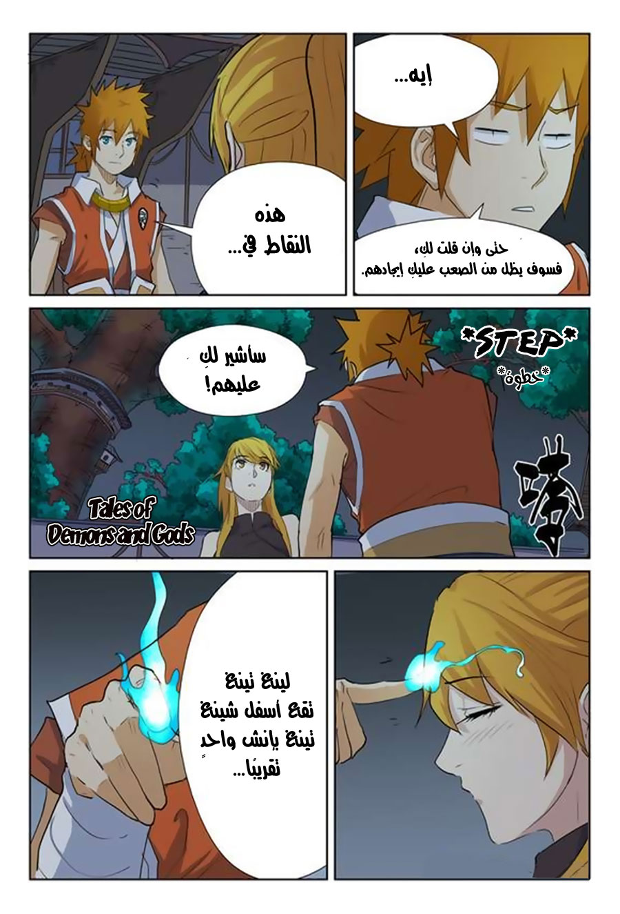 Tales of Demons and Gods: Chapter 159 - Page 11