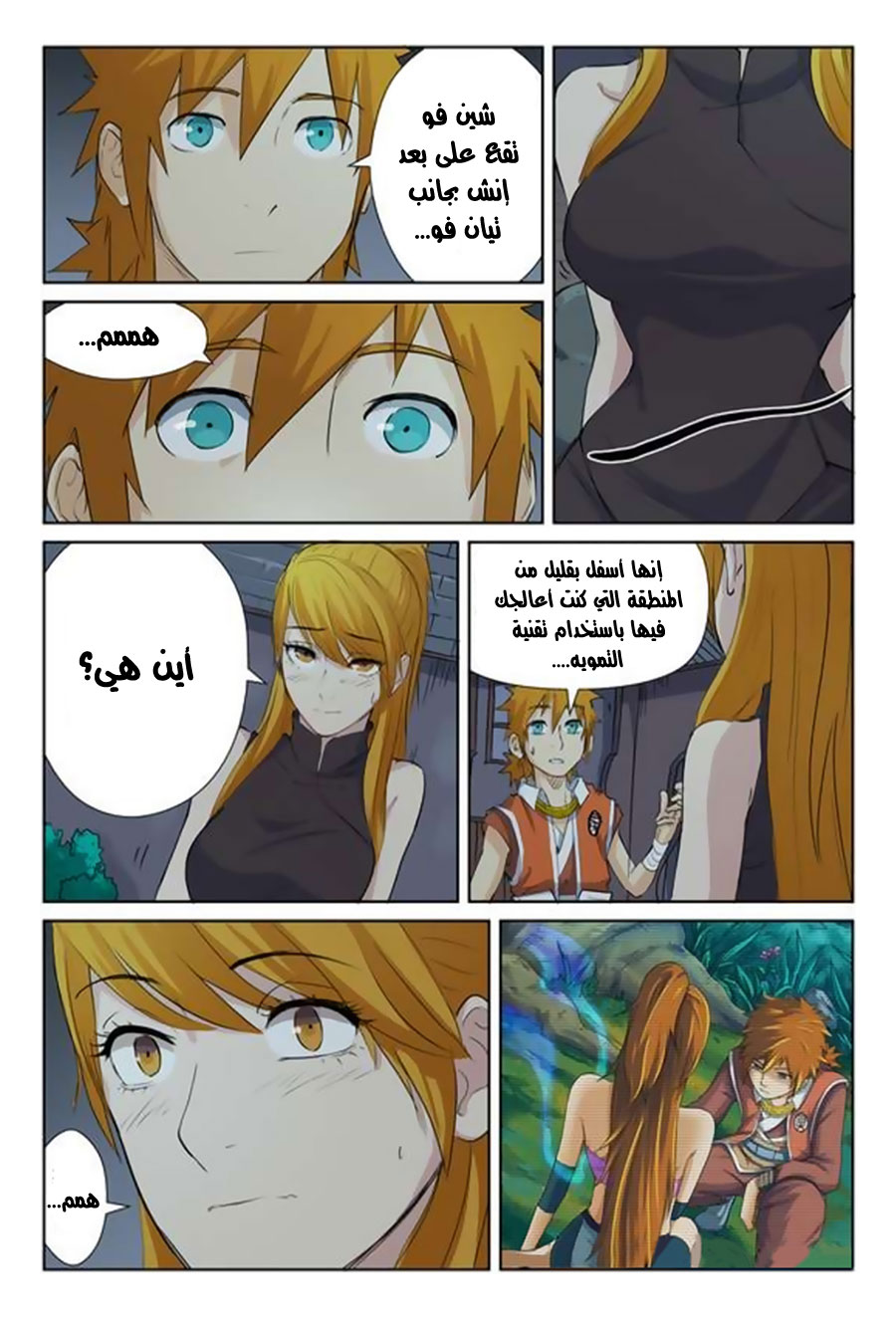 Tales of Demons and Gods: Chapter 159 - Page 13