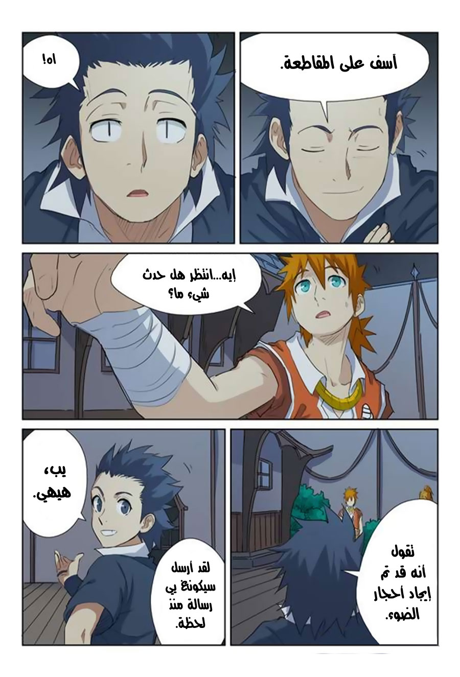 Tales of Demons and Gods: Chapter 159 - Page 15