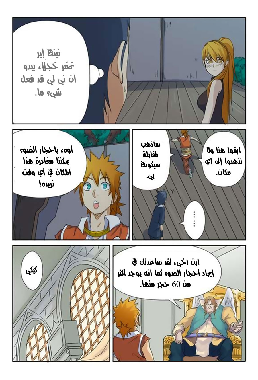 Tales of Demons and Gods: Chapter 159 - Page 16