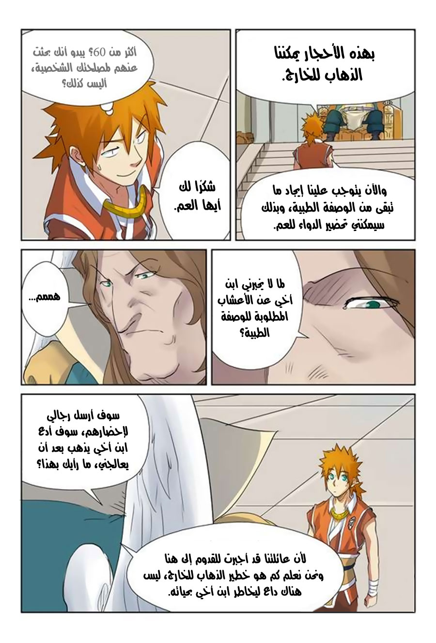 Tales of Demons and Gods: Chapter 159 - Page 17