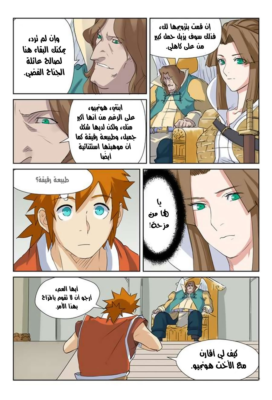 Tales of Demons and Gods: Chapter 159 - Page 18