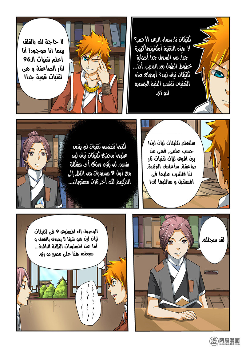 Tales of Demons and Gods: Chapter 16 - Page 3