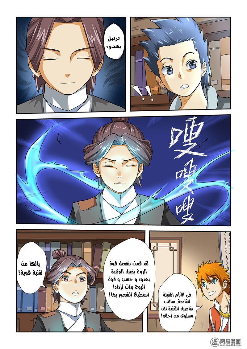 Tales of Demons and Gods: Chapter 16 - Page 4