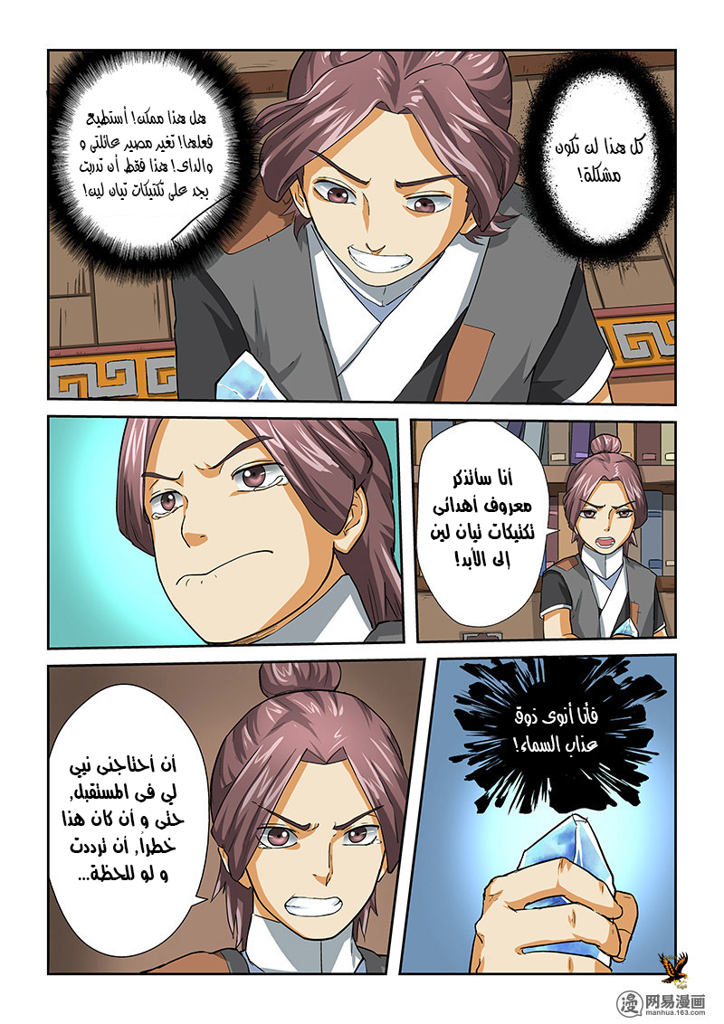 Tales of Demons and Gods: Chapter 16 - Page 5