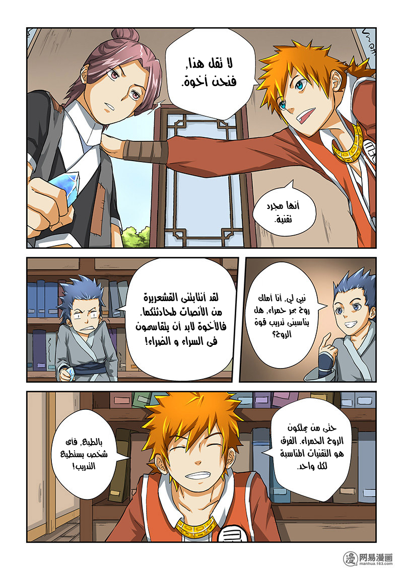 Tales of Demons and Gods: Chapter 16 - Page 6