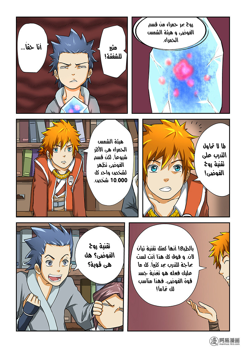 Tales of Demons and Gods: Chapter 16 - Page 8