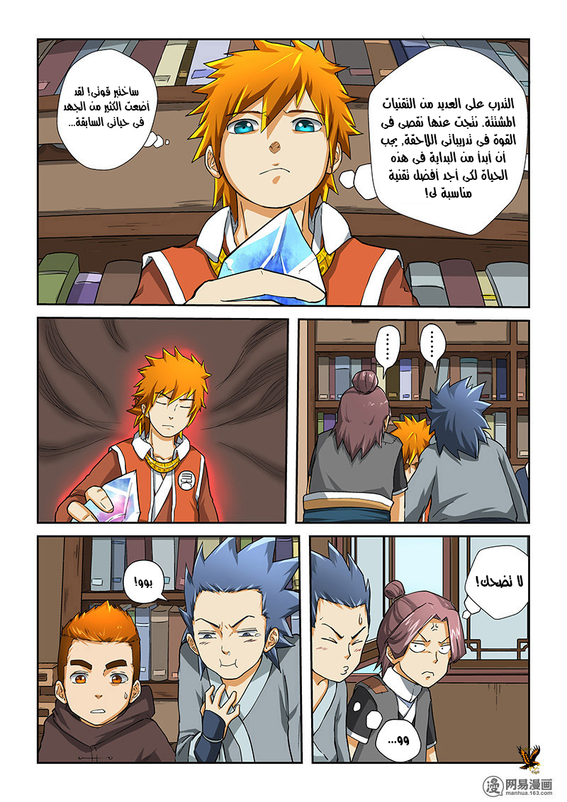 Tales of Demons and Gods: Chapter 16 - Page 10