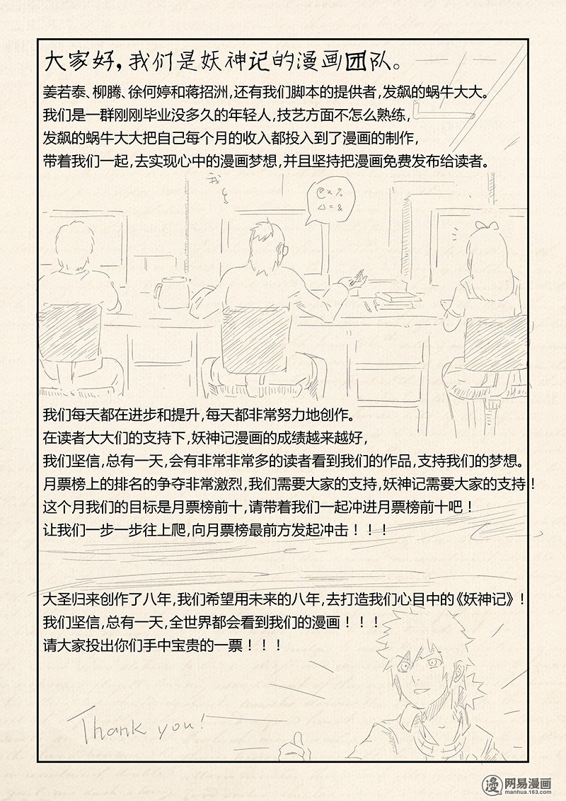 Tales of Demons and Gods: Chapter 16 - Page 12