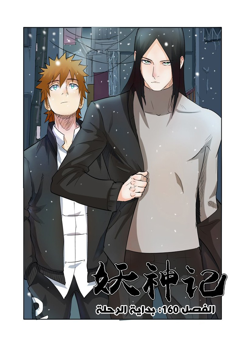 Tales of Demons and Gods: Chapter 160 - Page 1