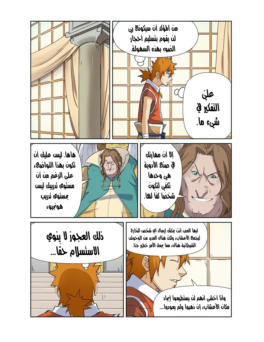 Tales of Demons and Gods: Chapter 160 - Page 3