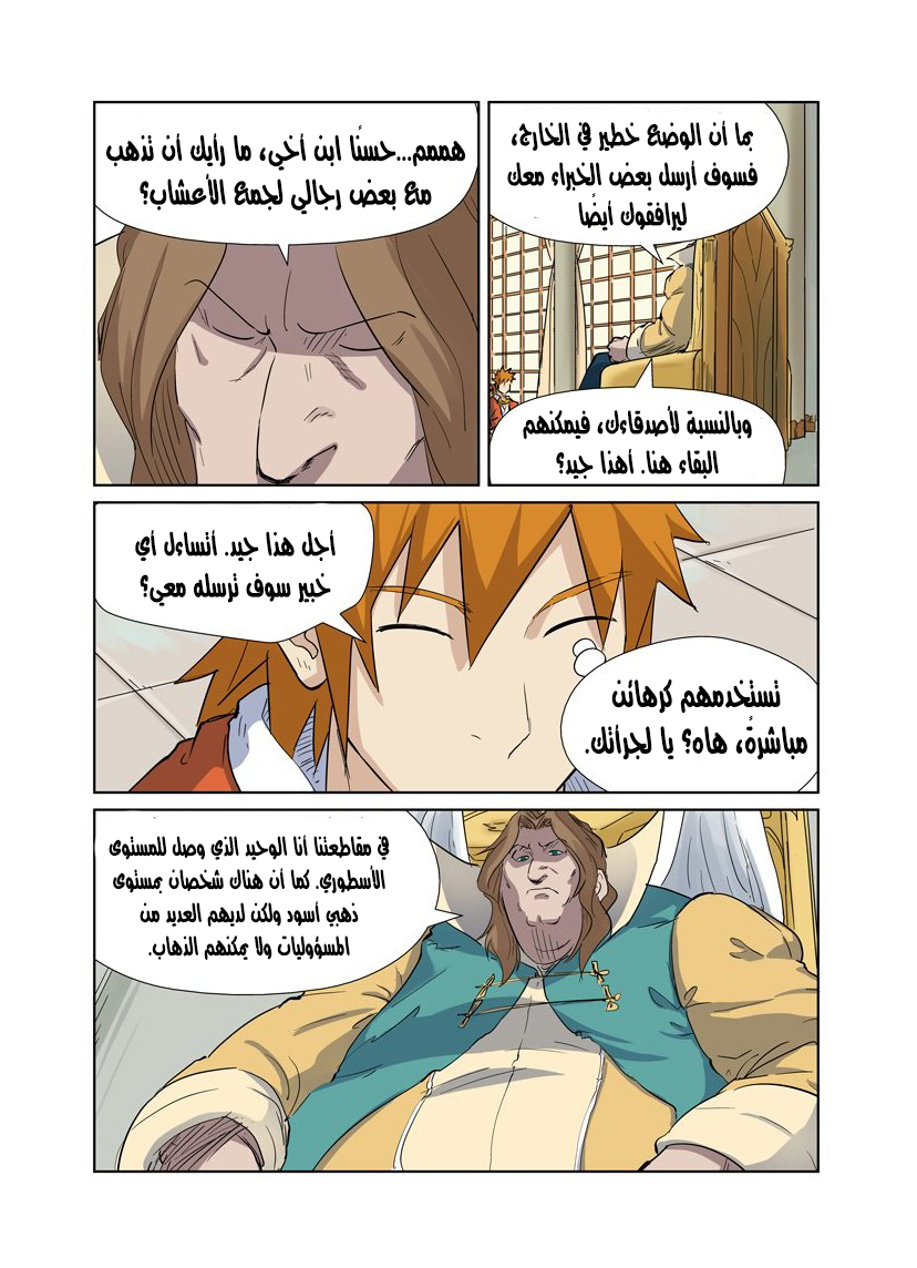 Tales of Demons and Gods: Chapter 160 - Page 4