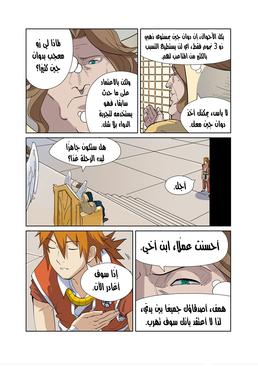 Tales of Demons and Gods: Chapter 160 - Page 6