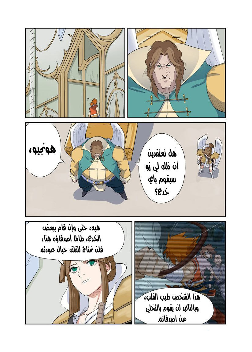 Tales of Demons and Gods: Chapter 160 - Page 7