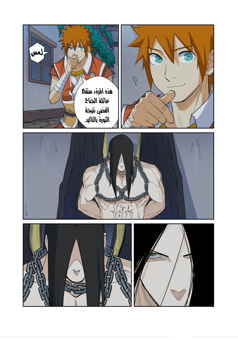 Tales of Demons and Gods: Chapter 160 - Page 10