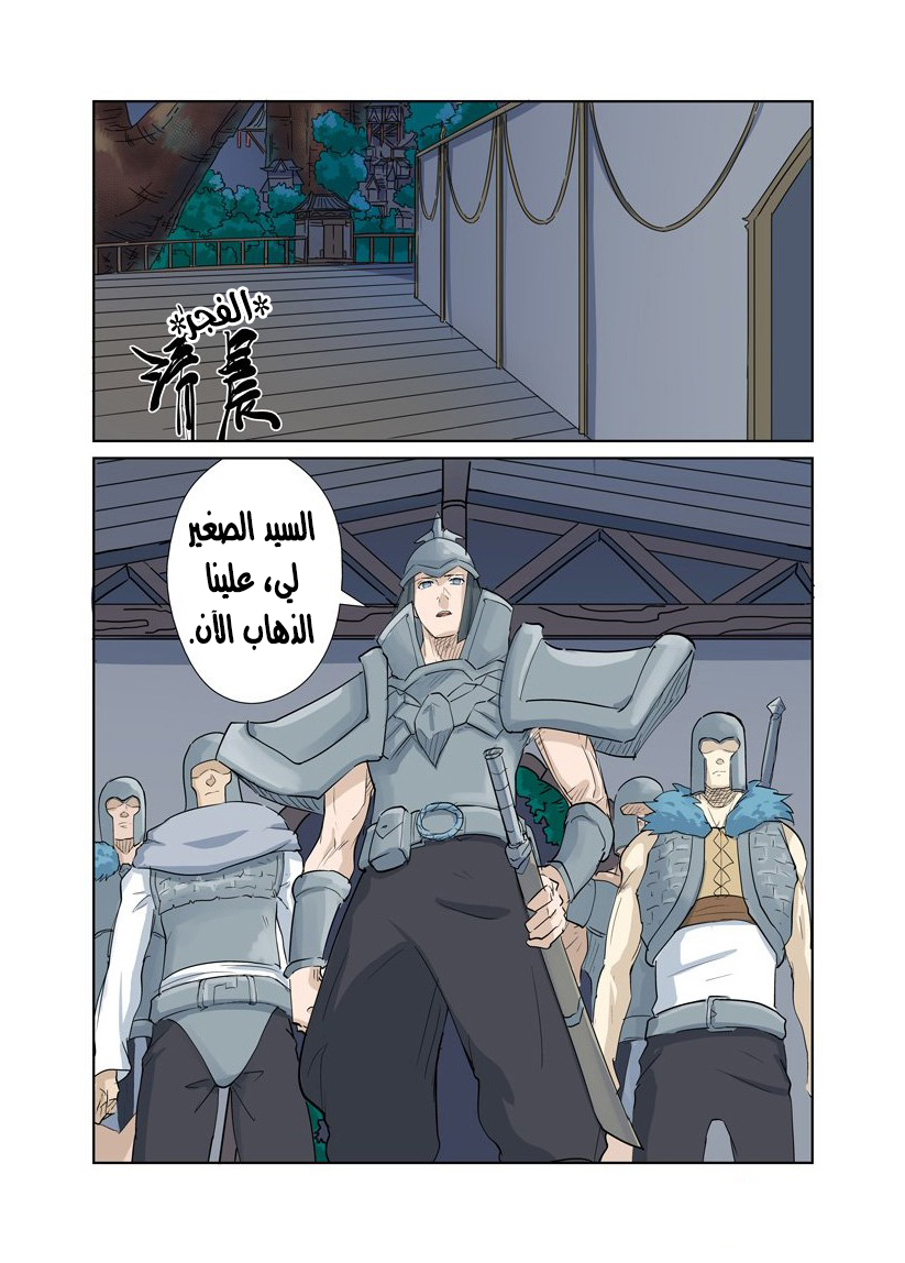 Tales of Demons and Gods: Chapter 160 - Page 11