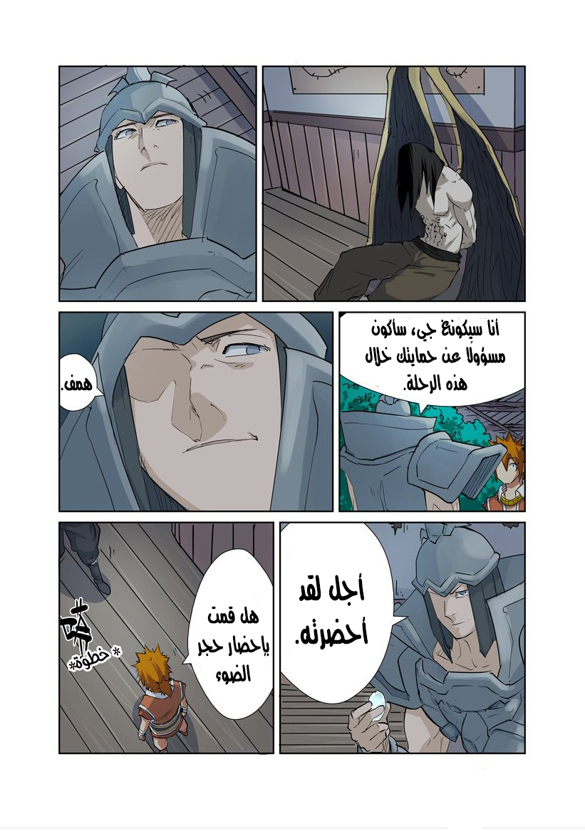 Tales of Demons and Gods: Chapter 160 - Page 12