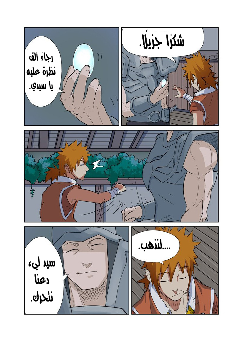 Tales of Demons and Gods: Chapter 160 - Page 13