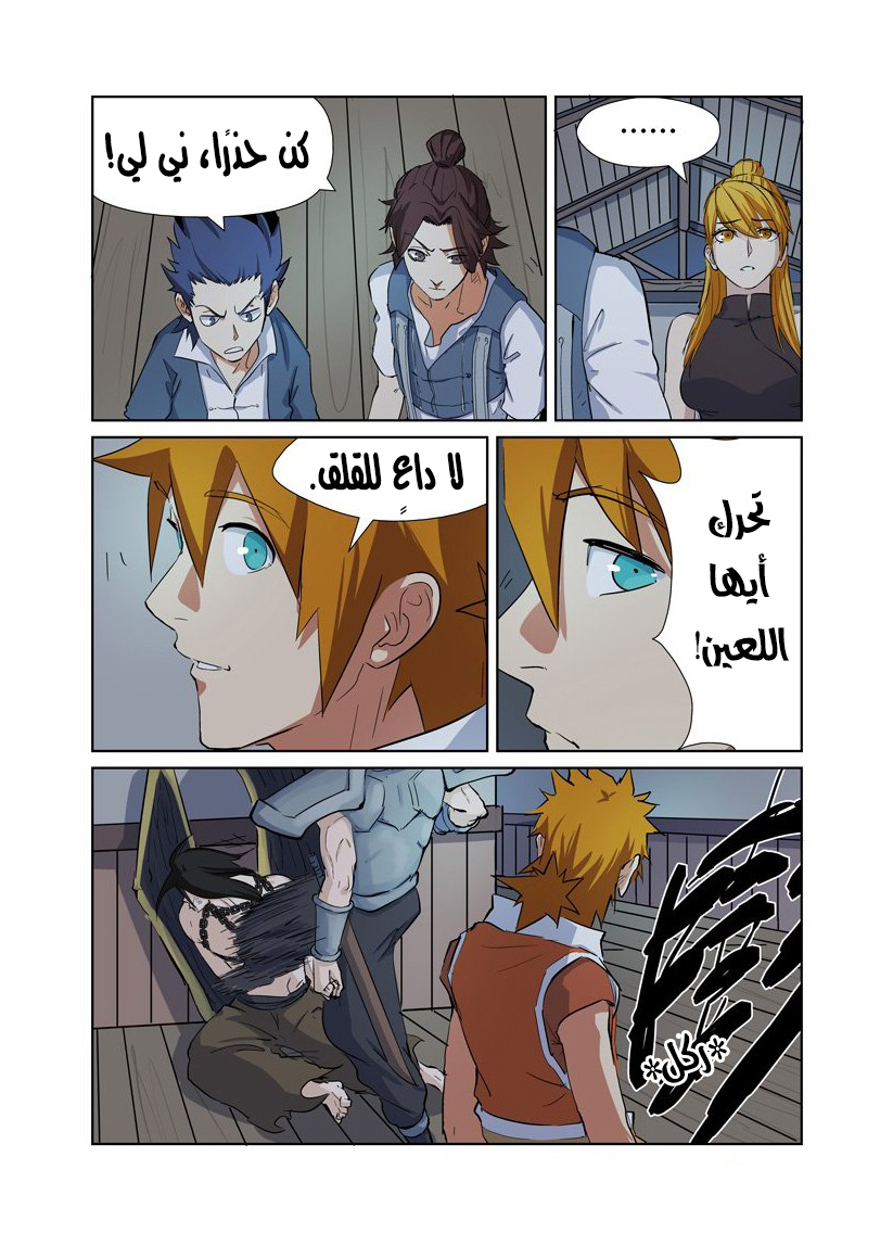 Tales of Demons and Gods: Chapter 160 - Page 14