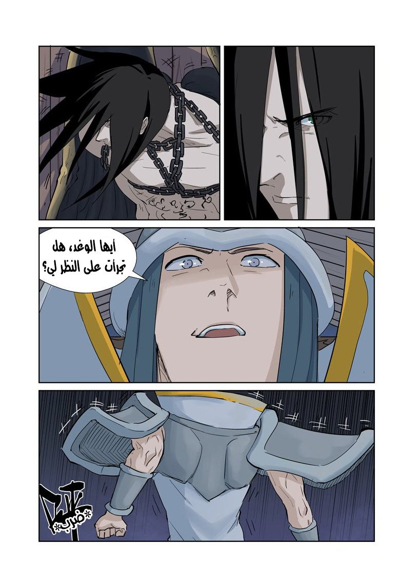 Tales of Demons and Gods: Chapter 160 - Page 15