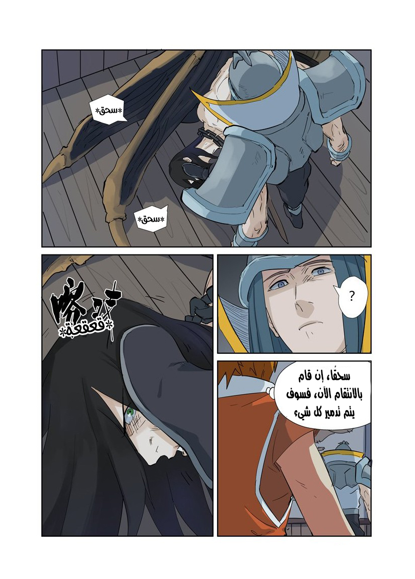 Tales of Demons and Gods: Chapter 160 - Page 17