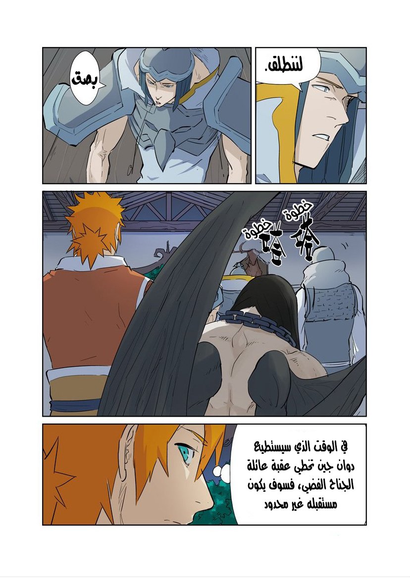 Tales of Demons and Gods: Chapter 161 - Page 3