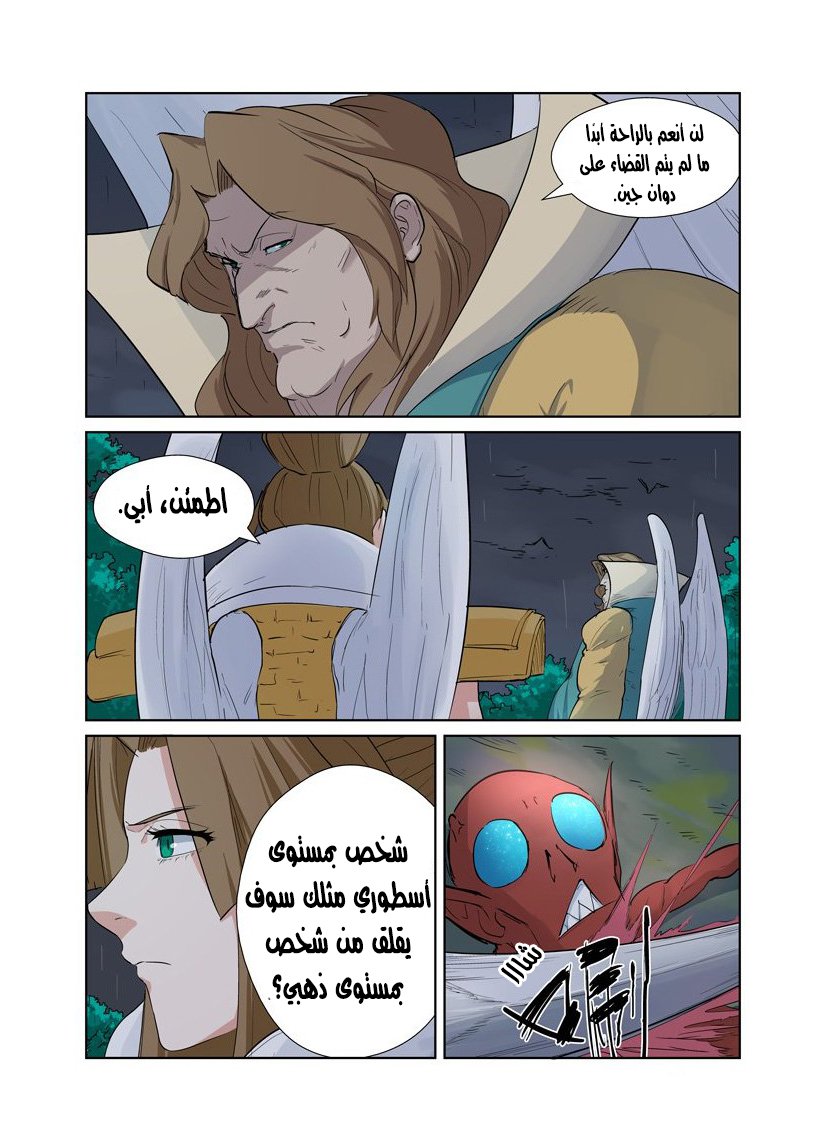 Tales of Demons and Gods: Chapter 161 - Page 5