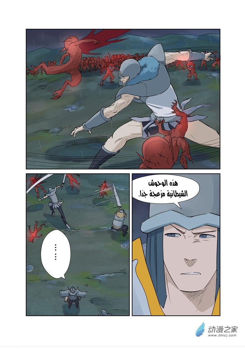 Tales of Demons and Gods: Chapter 161 - Page 6