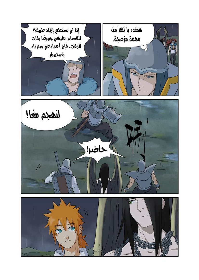 Tales of Demons and Gods: Chapter 161 - Page 7