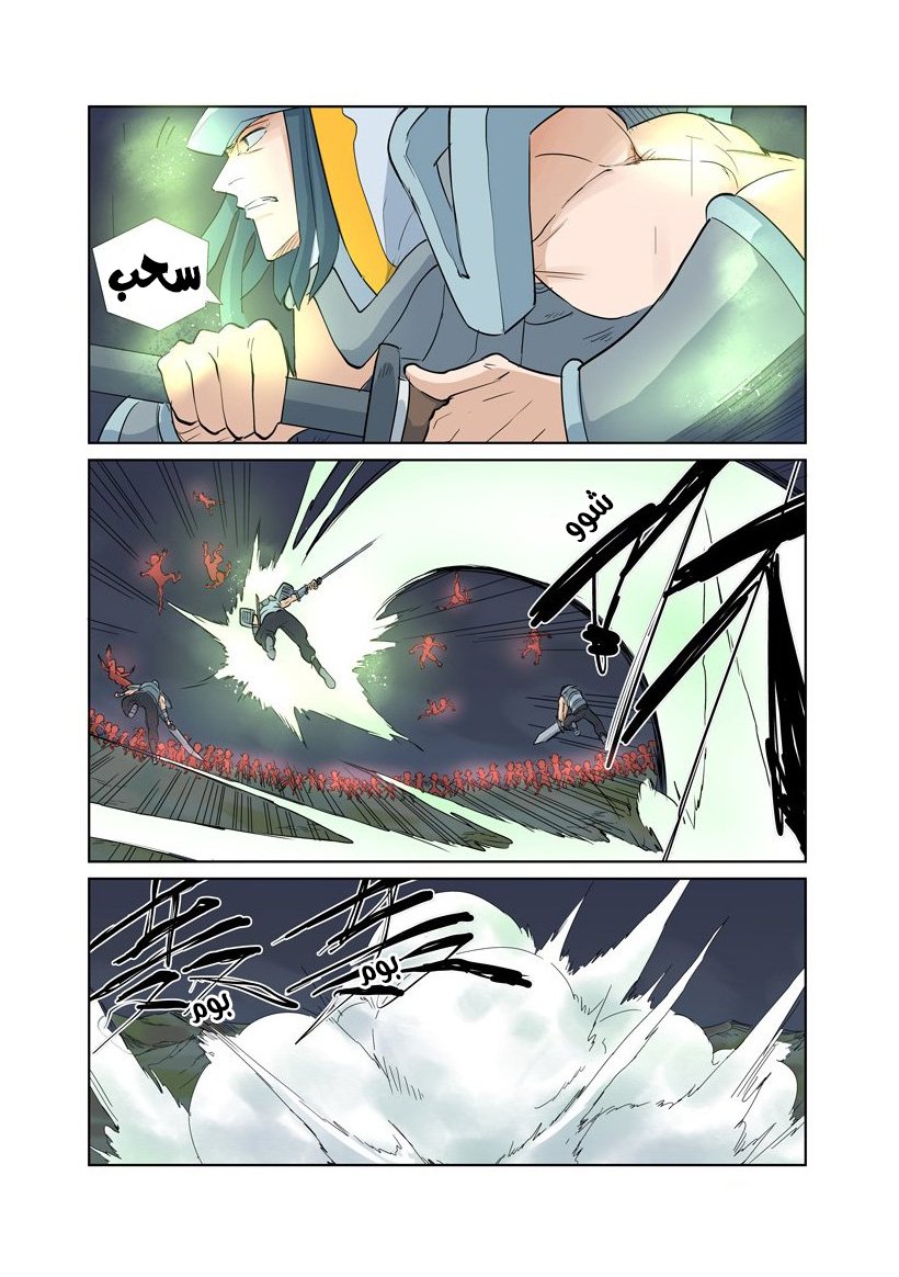 Tales of Demons and Gods: Chapter 161 - Page 8