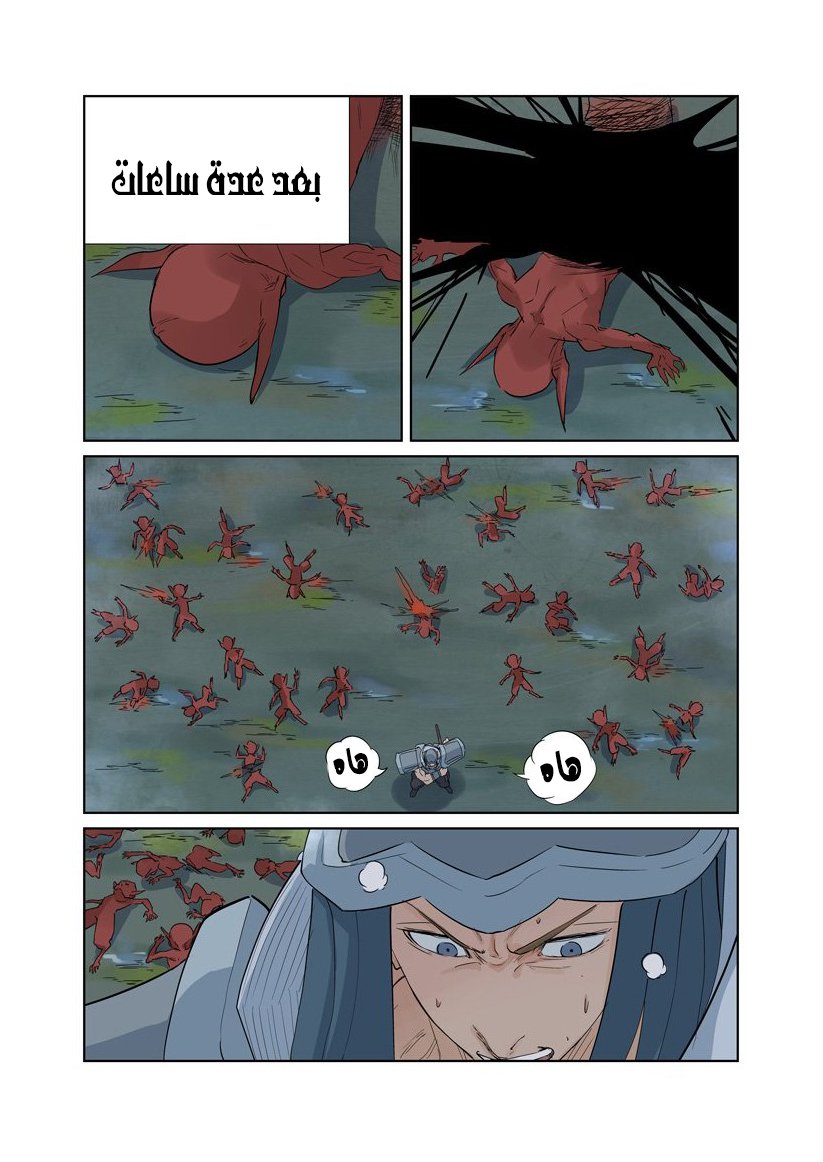 Tales of Demons and Gods: Chapter 161 - Page 9